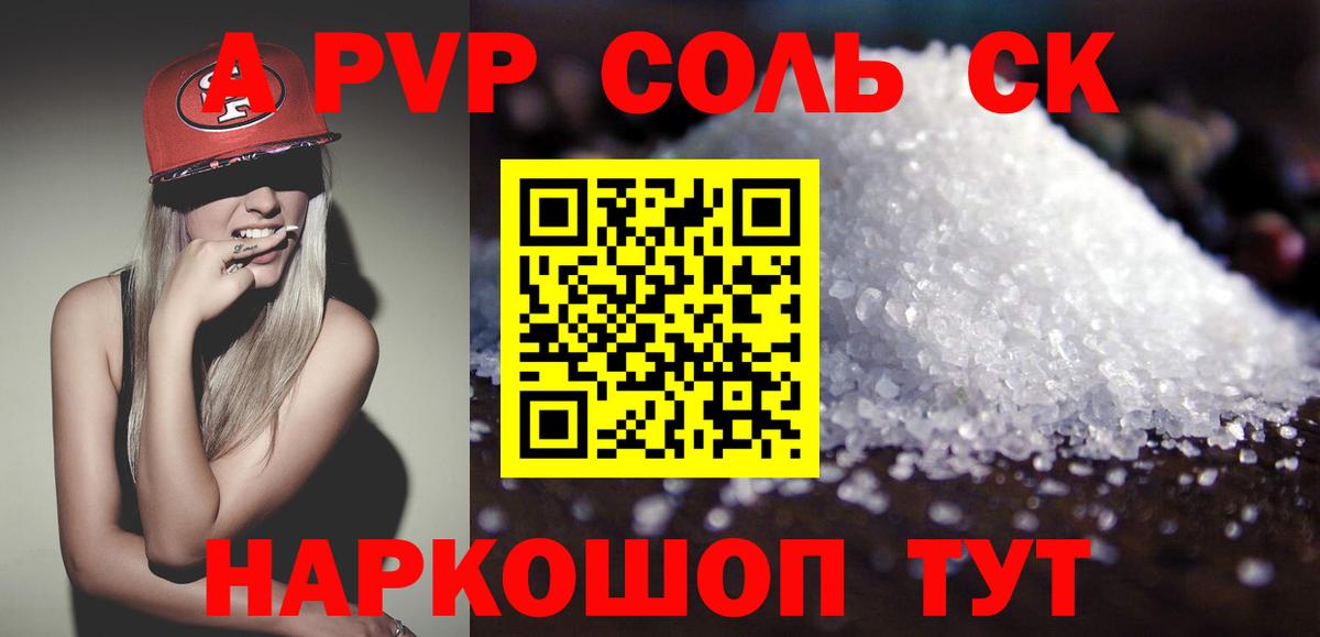 A PVP  А ПВП крисы CK  Alpha-PVP СК  Севастополь  Alpha-PVP кристаллы 