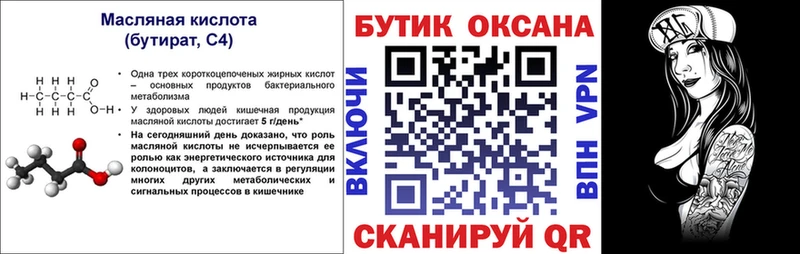 БУТИРАТ BDO 33%  mega вход  Севастополь 