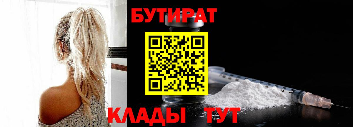 БУТИРАТ BDO  Вход с VPN  Севастополь 