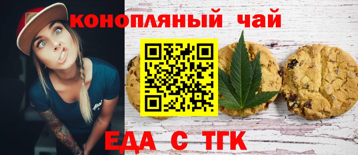 Печенье с ТГК марихуана  Вход с VPN  Севастополь 