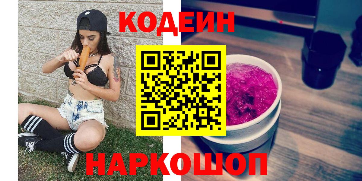 Кодеин напиток Lean (лин) Севастополь
