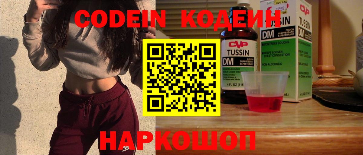Codein напиток Lean (лин)  Севастополь  Кодеин Purple Drank 