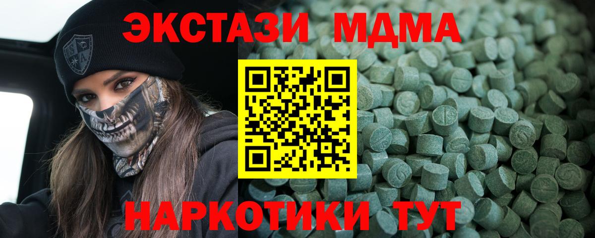 ЭКСТАЗИ MDMA Севастополь