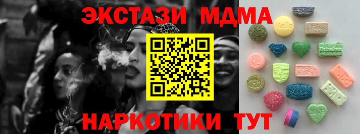 Севастополь  Ecstasy 280 MDMA  Вход с VPN  ЭКСТАЗИ  Экстази 99% 