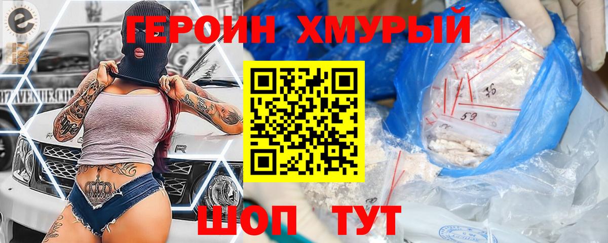 ГЕРОИН гречка  Севастополь 