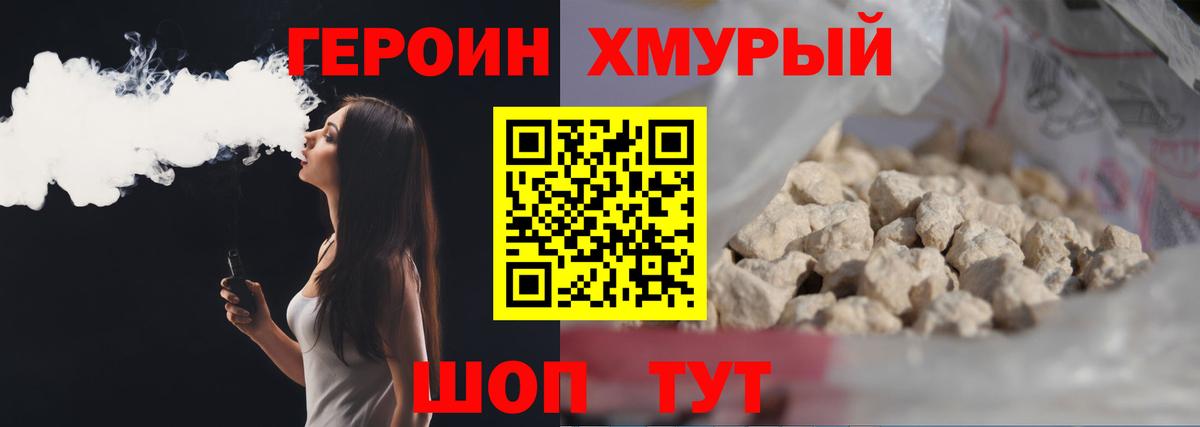 ГЕРОИН Heroin  Вход с VPN  Севастополь 