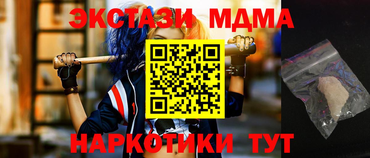 МДМА crystal  МДМА  MDMA Molly  Севастополь 