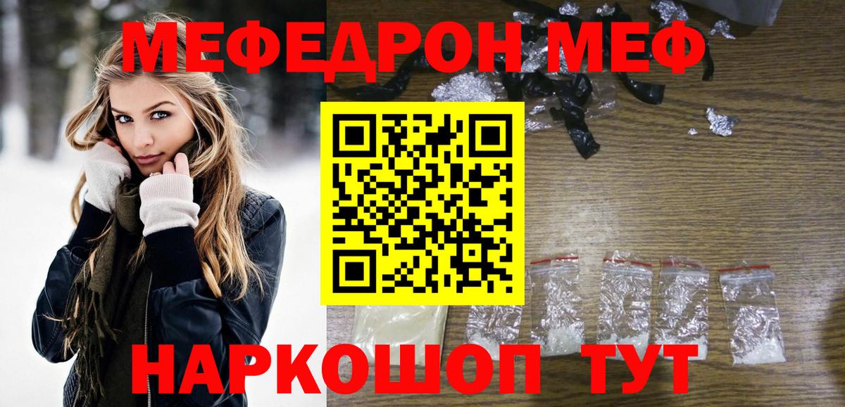 Меф мука Севастополь