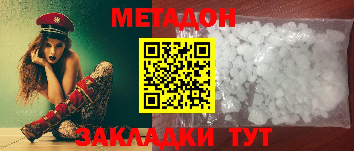 МЕТАДОН methadone  Метадон белоснежный  Севастополь 