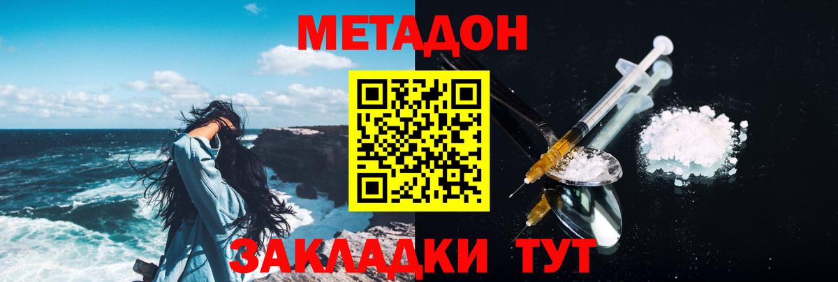 МЕТАДОН белоснежный  Метадон кристалл  Вход с VPN  Севастополь 