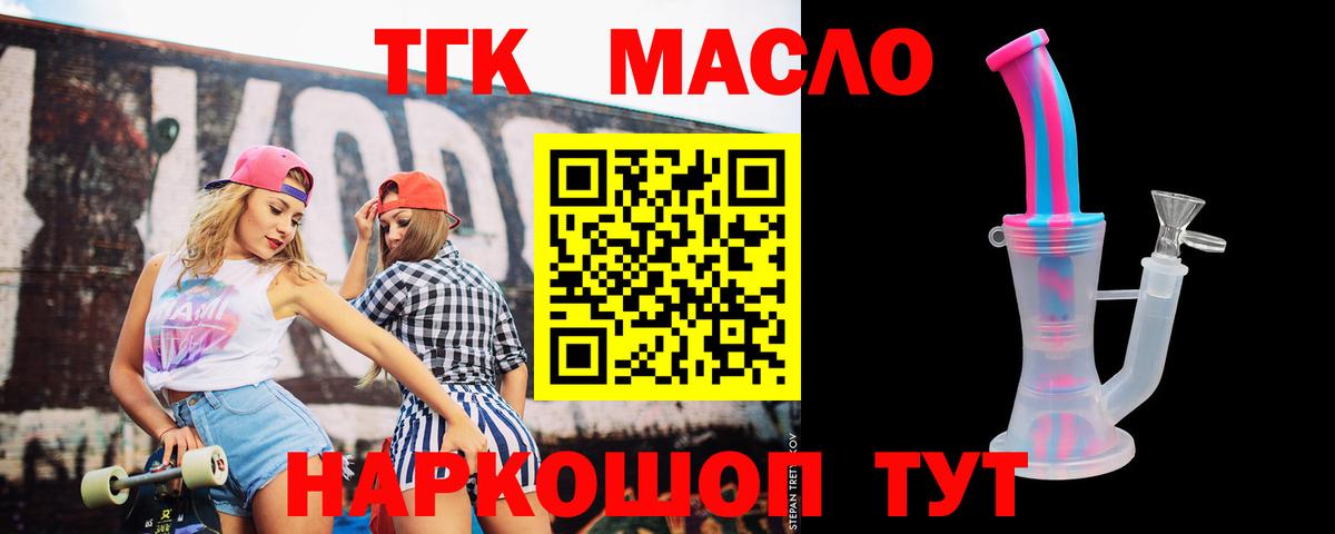 Дистиллят ТГК жижа  Вход с VPN  Севастополь  ТГК THC oil 